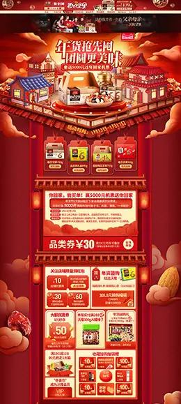 沃隆 食品 零食 酒水 年货节 新年 天猫首页页面设计