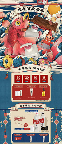 阿道夫 个人护理 洗护沐浴 年货节 新年 天猫首页页面设计