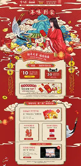 李子柒 食品 零食 酒水 年货节 新年 天猫首页页面设计