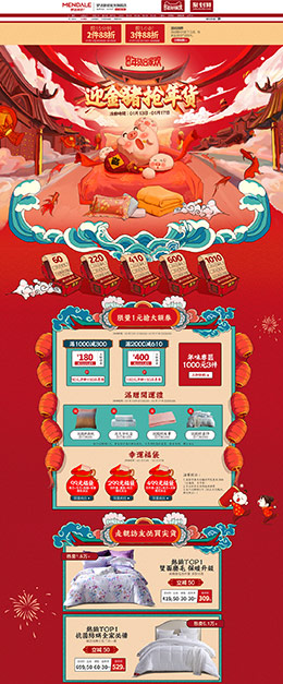梦洁 家纺 床垫 床品 年货节 新年 天猫首页页面设计