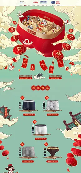 健将内衣 服饰 文胸 睡衣 年货节 新年 天猫首页页面设计