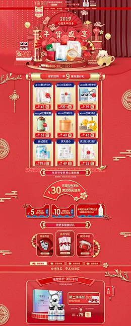 半亩花田 美妆 彩妆 化妆品 年货节 新年 天猫首页页面设计