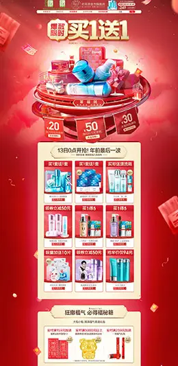 珀莱雅 美妆 彩妆 化妆品 年货节 新年 天猫首页页面设计