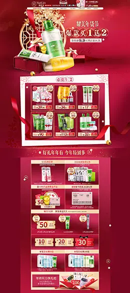 雅丽洁 美妆 彩妆 化妆品 年货节 新年 天猫首页页面设计