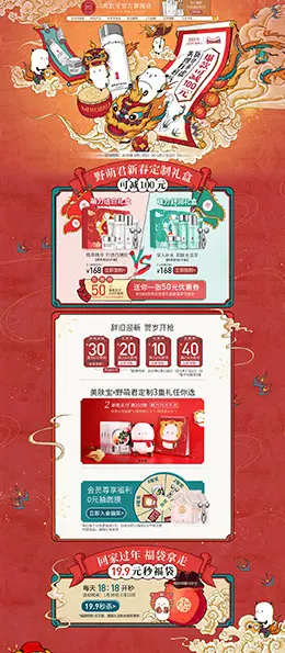 美肤宝 美妆 彩妆 化妆品 年货节 新年 天猫首页页面设计