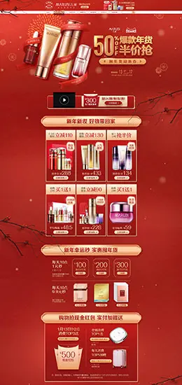 丸美 美妆 彩妆 化妆品 年货节 新年 天猫首页页面设计