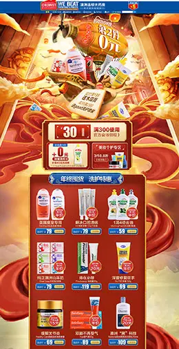 ChemistWarehouse 营养保健食品 滋补膳食 医药 年货节 新年 天猫首页页面设计
