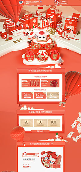 movefree 营养保健食品 滋补膳食 医药 年货节 新年 天猫首页页面设计