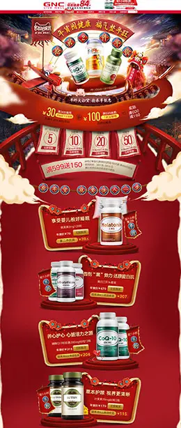 GNC健安喜 营养保健食品 滋补膳食 医药 年货节 新年 天猫首页页面设计