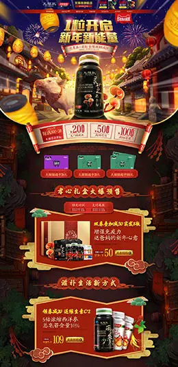无限能 营养保健食品 滋补膳食 医药 年货节 新年 天猫首页页面设计