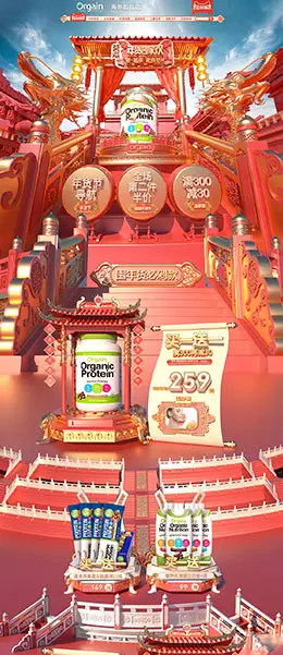 orgain 营养保健食品 滋补膳食 医药 年货节 新年 天猫首页页面设计