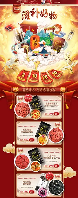 杞里香食品 零食 酒水 年货节 新年 天猫首页页面设计