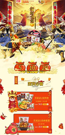 阿宽 食品 零食 酒水 年货节 新年 天猫首页页面设计