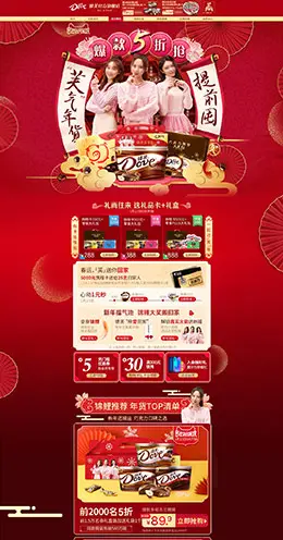 德芙 食品 零食 酒水 年货节 新年 天猫首页页面设计