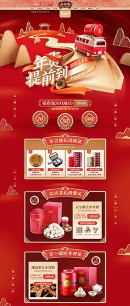 永兴合 食品 零食 酒水 年货节 新年 天猫首页页面设计