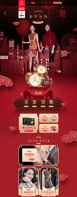 rocos手表 珠宝首饰 饰品 年货节 新年 天猫首页页面设计