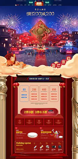 松影 家装 灯饰照明 灯具 年货节 新年 天猫首页页面设计