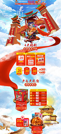 CremedelaCream 食品 零食 酒水 年货节 新年 天猫首页页面设计 - - 大美工dameigong.cn