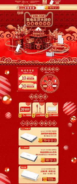 romoss 家电 3C数码 家用电器 年货节 新年 天猫首页页面设计