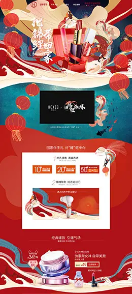 韩熙贞 美妆 彩妆 化妆品 年货节 新年 天猫首页页面设计