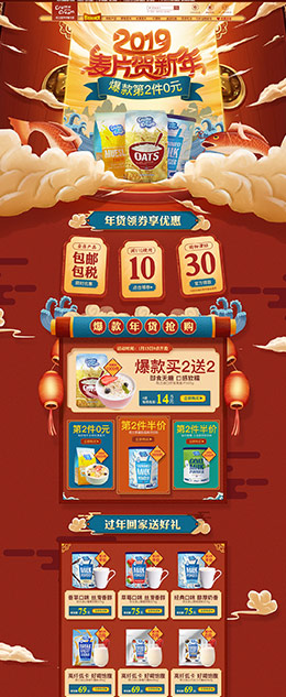 CremedelaCream 食品 零食 酒水 年货节 新年 天猫首页页面设计