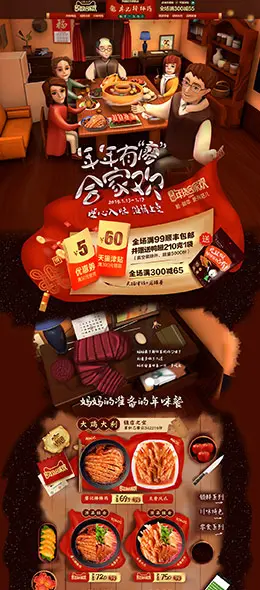廖记棒棒鸡 食品 零食 酒水 年货节 新年 天猫首页页面设计