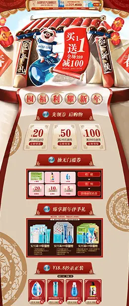 watercome水之蔻 美妆 彩妆 化妆品 年货节 新年 天猫首页页面设计