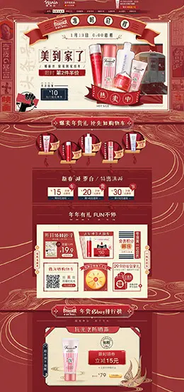 NARIS娜丽丝 美妆 彩妆 化妆品 年货节 新年 天猫首页页面设计