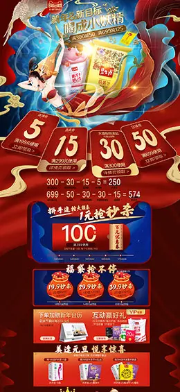 碧生源 营养保健食品 滋补膳食 医药 年货节 新年 天猫首页页面设计