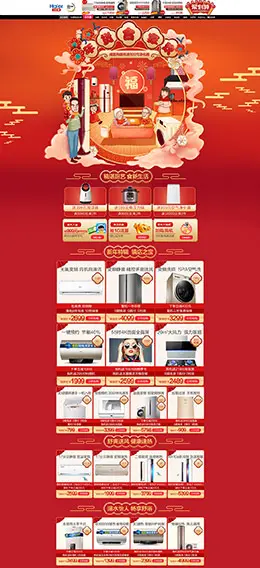 海尔 家电 3C数码 家用电器 年货节 新年 天猫首页页面设计
