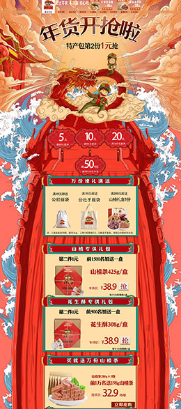 沂蒙公社 食品 零食 酒水 年货节 新年 天猫首页页面设计