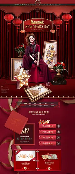 辰榕兵宇 家居用品 日用百货 年货节 新年 天猫首页页面设计