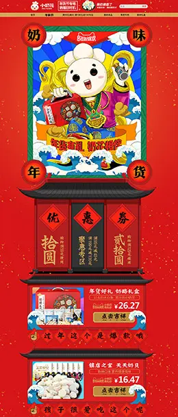 小奶花 食品 零食 酒水 年货节 新年 天猫首页页面设计