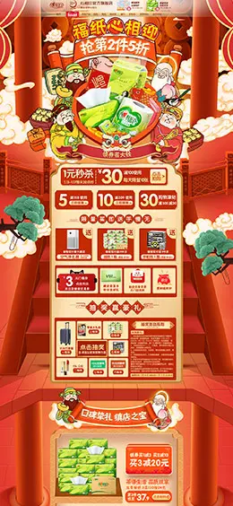 心相印 家居用品 日用百货 年货节 新年 天猫首页页面设计