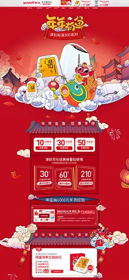 鱼跃 营养保健食品 滋补膳食 医药 年货节 新年 天猫首页页面设计