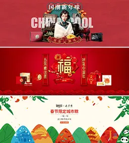 五芳斋 新年 食品 中国风banner海报设计