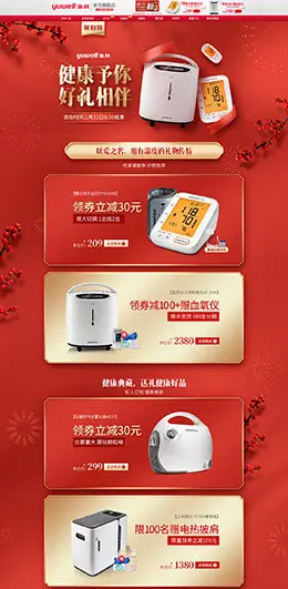 鱼跃 营养保健食品 滋补膳食 医药 年货节 新年 天猫首页页面设计