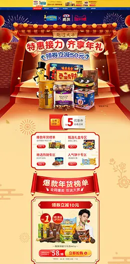 卡夫零食 食品 酒水 年货节 新年 天猫首页页面设计