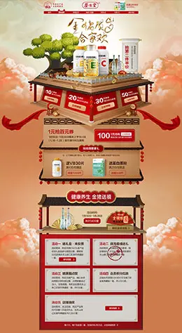 养生堂 营养保健食品 滋补膳食 医药 年货节 新年 天猫首页页面设计