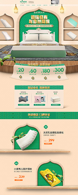 NITTAYA 乳胶枕头 家居用品 年货节 新年 天猫首页页面设计
