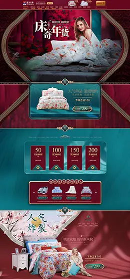 富安娜 婚嫁家纺 床垫 床品 年货节 新年 天猫首页页面设计