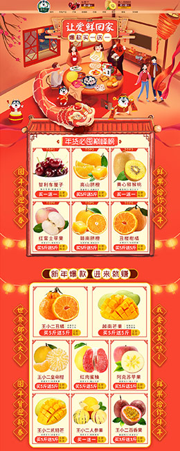 王小二 食品 零食 酒水 年货节 年货节 新年 天猫首页页面设计