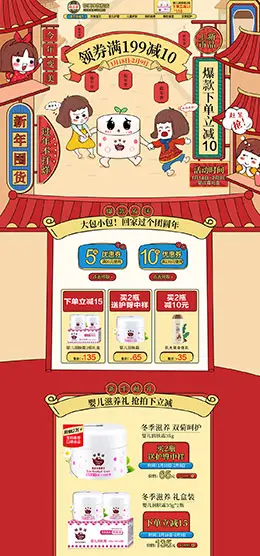 郁美净 美容 彩妆 化妆品 年货节 新年 天猫首页页面设计