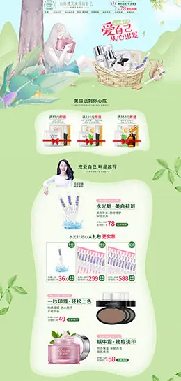 靓黛里 美容 彩妆 化妆品 手绘春天 春季 天猫首页页面设计