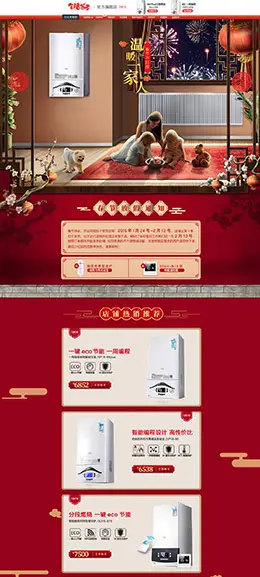 小松鼠电器 家电 3C数码 家用电器 年货节 新年 天猫首页页面设计