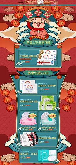 lilybell丽丽贝尔 美妆 彩妆 化妆品 年货节 新年 天猫首页页面设计