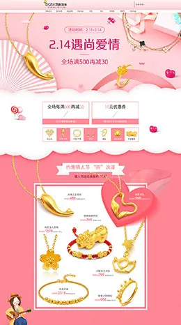 顶格 珠宝首饰 饰品 情人节 天猫首页页面设计