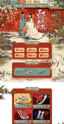 百年宝诚 珠宝首饰 饰品 情人节 天猫首页页面设计