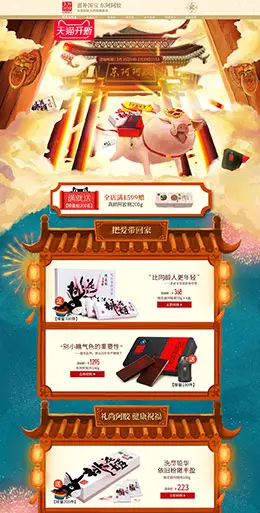 东阿阿胶大药房 营养保健食品 滋补膳食 医药 新年 年货节 元宵节 天猫首页页面设计