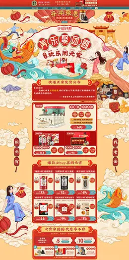 老金磨方 营养保健食品 滋补膳食 医药 新年 年货节 元宵节 天猫首页页面设计